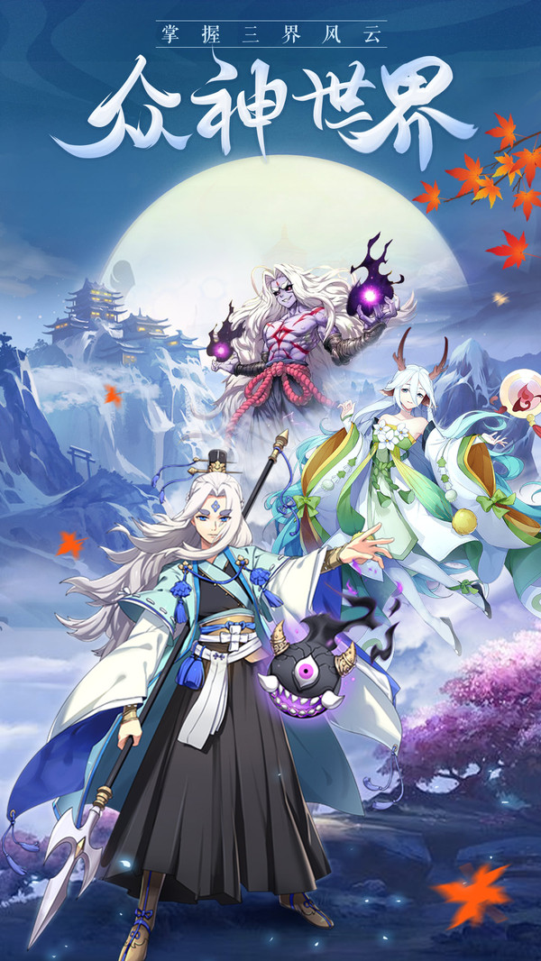 众神世界截图