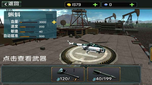 绝地复仇行动手机版截图