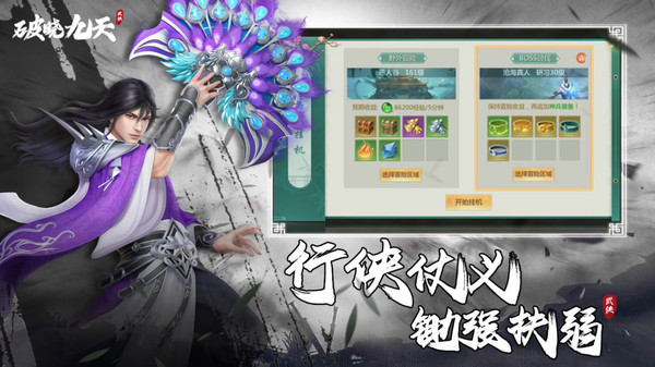 破晓九天安卓版截图