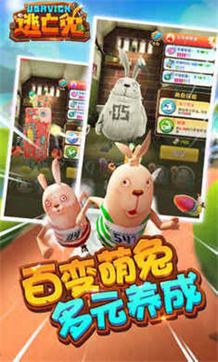 逃亡兔手机版截图