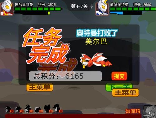 奥特曼兄弟联手2最新版截图
