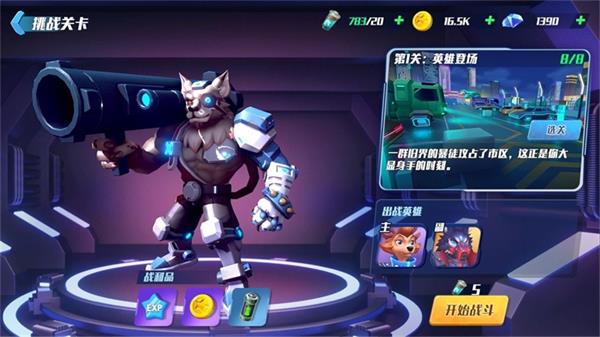 英雄出击最新版截图