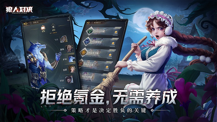 狼人对决正版截图