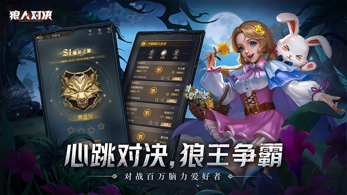 狼人对决正版截图