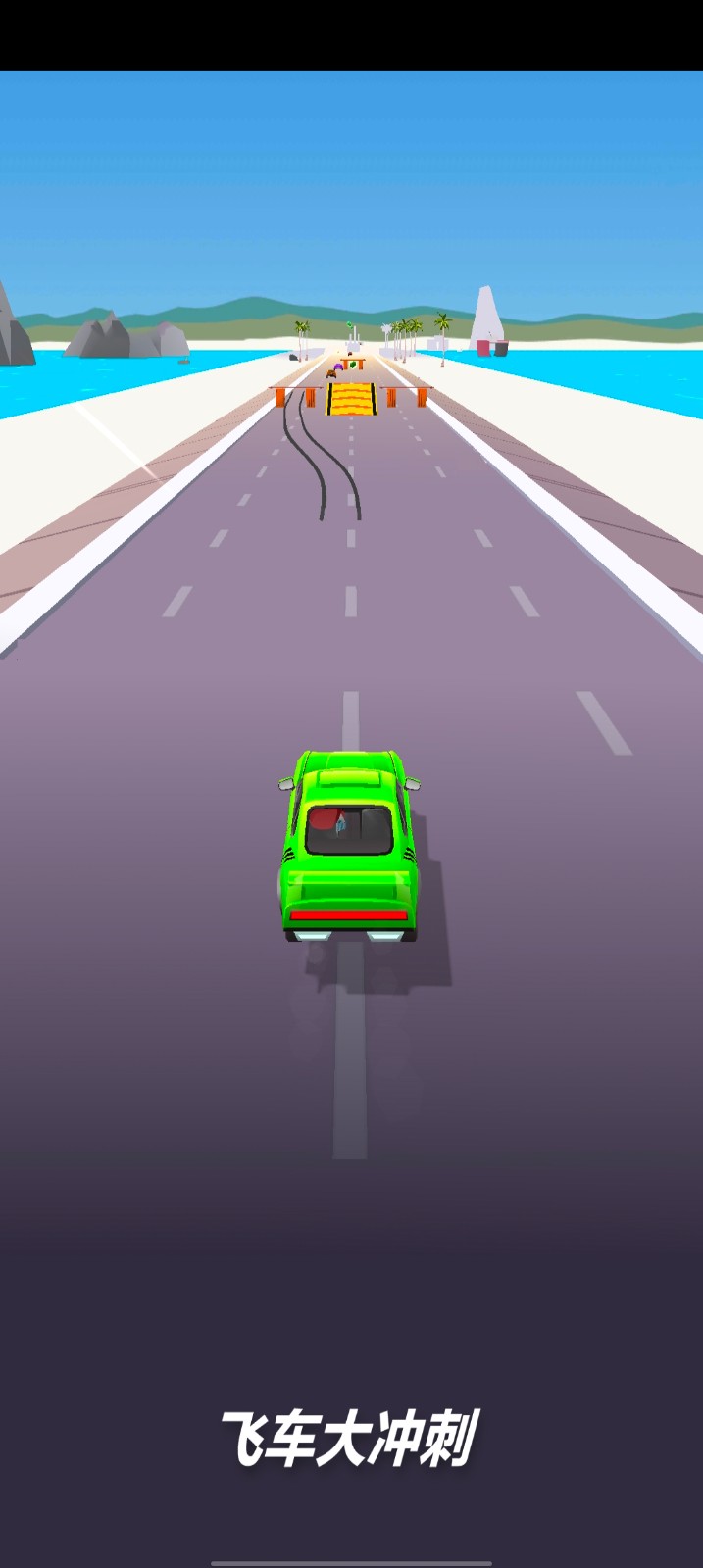 飞车大冲刺手机版截图