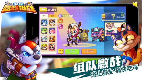 全民吃鸡枪战手机版截图