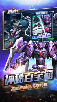 机战王手机版截图