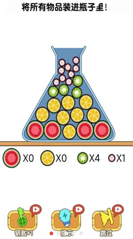 烧脑瓶子手机版截图