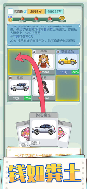 花钱模拟器手机版截图