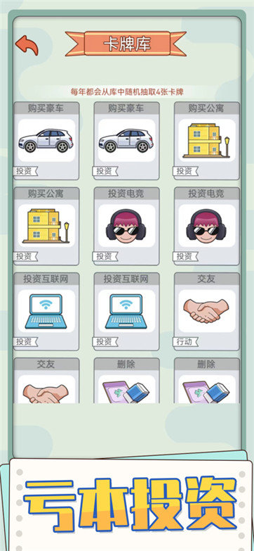 花钱模拟器手机版截图