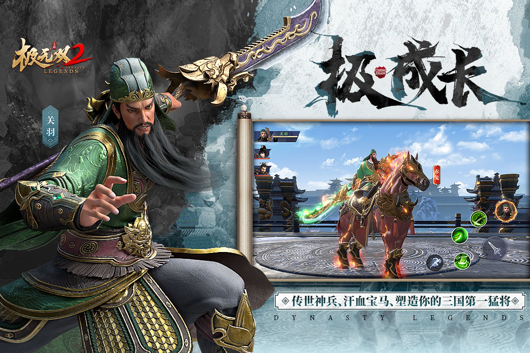 极无双2最新版截图