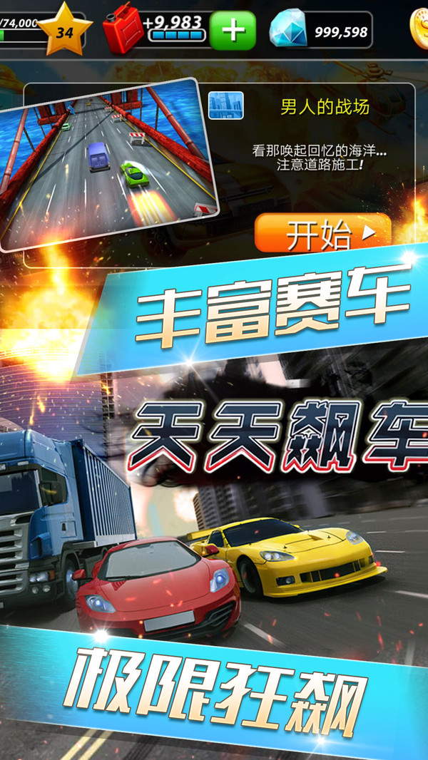 天天飙车截图