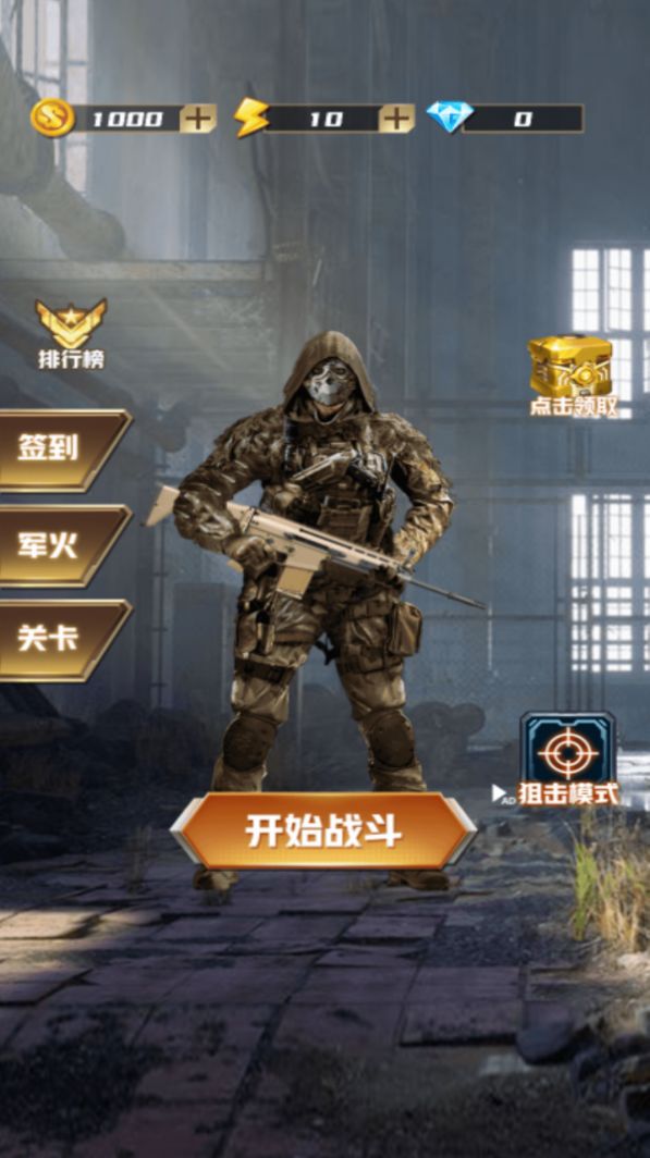 荒岛枪训安卓版截图