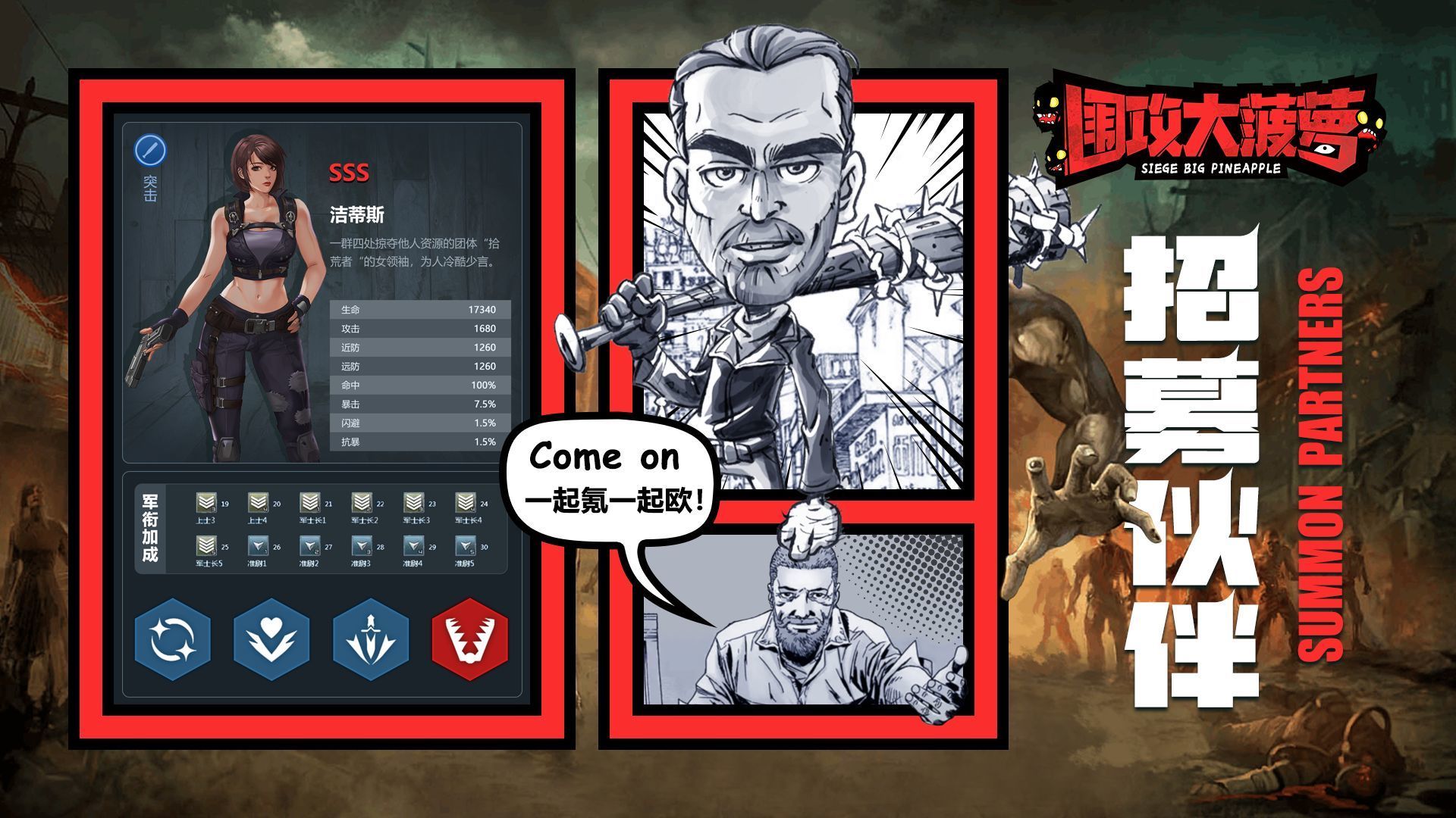 围攻大菠萝正版截图