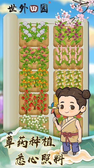 世外田园生活手机版截图