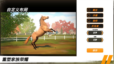 家族传奇手机版截图