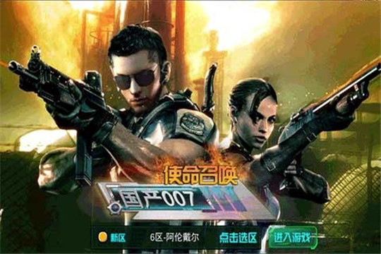 国产007手机版截图