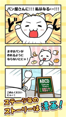 猫咪面包店截图