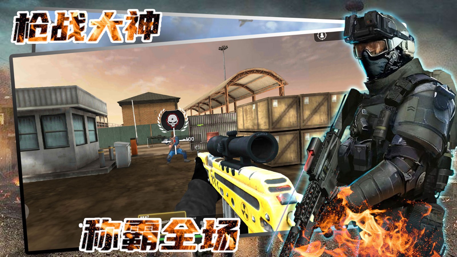 神枪手对决战场安卓版截图