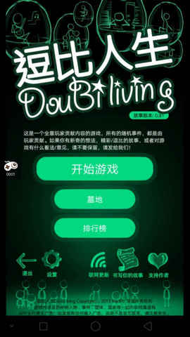 逗比人生手机版截图