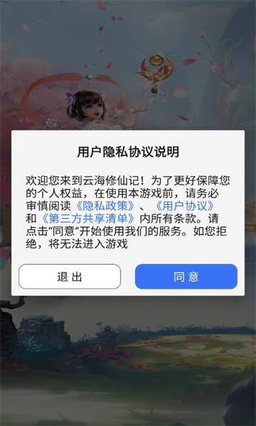 云海修仙记手机版截图