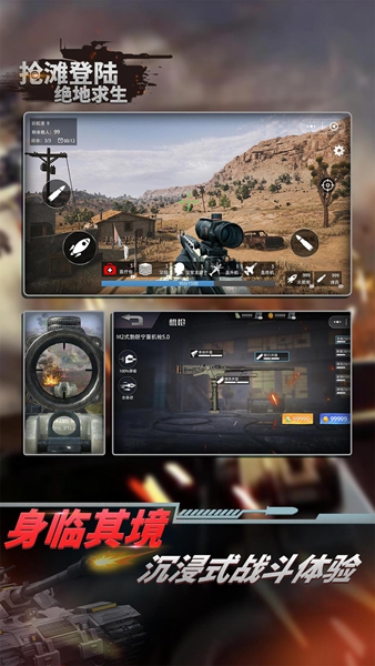 抢滩登陆绝地求生手机版截图