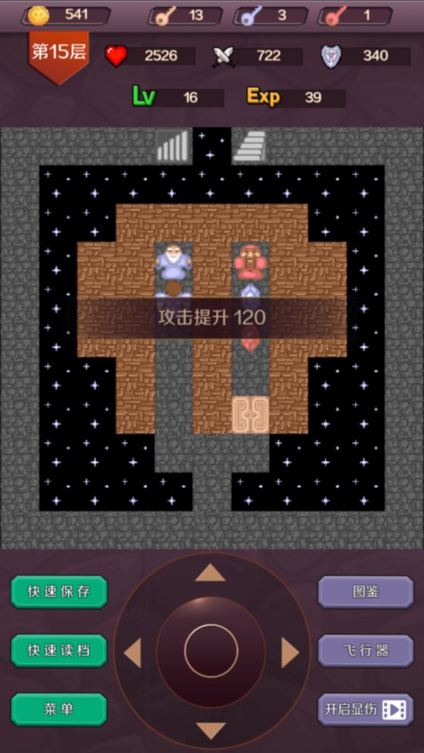 魔塔24层最新版截图