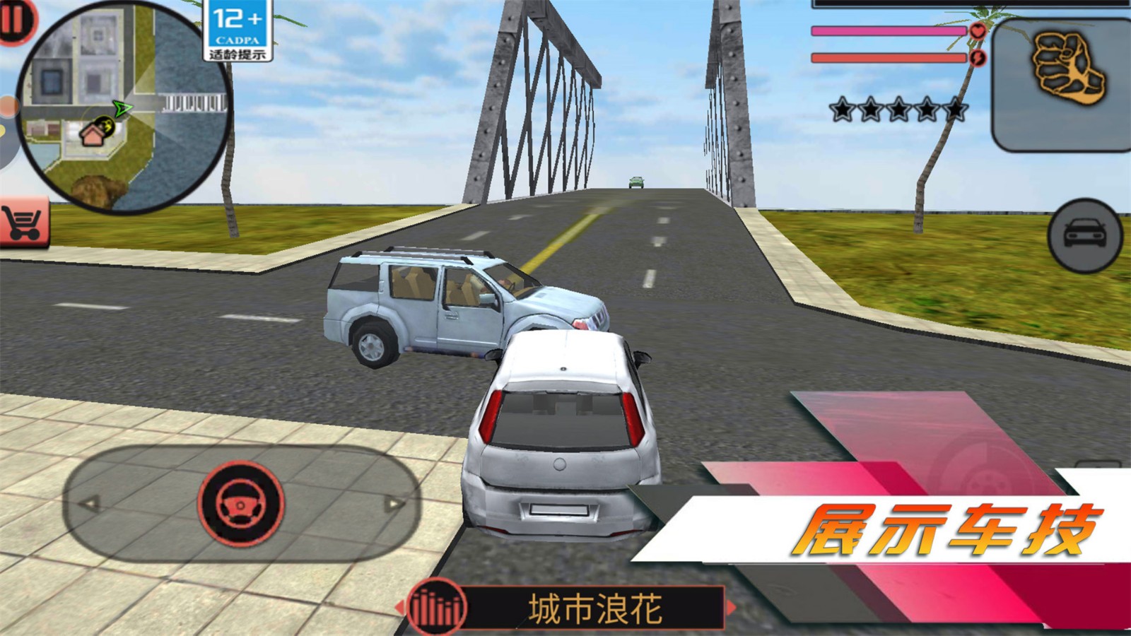 都市突击战正版截图