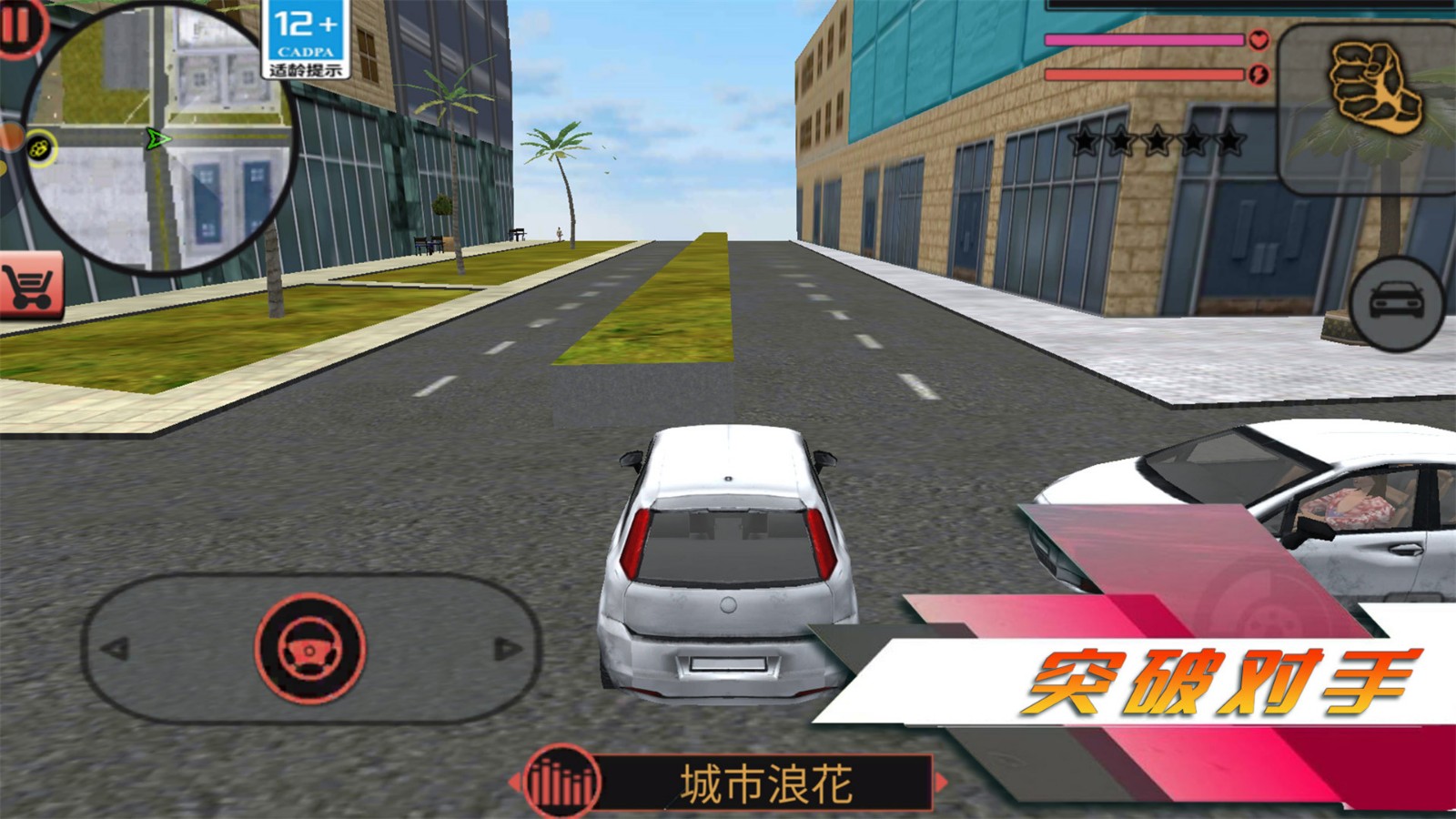 都市突击战正版截图