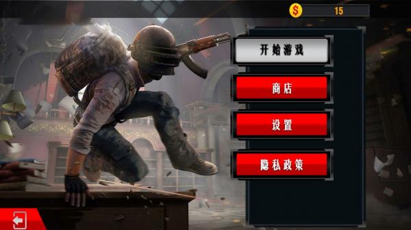 AWM枪战训练最新版截图