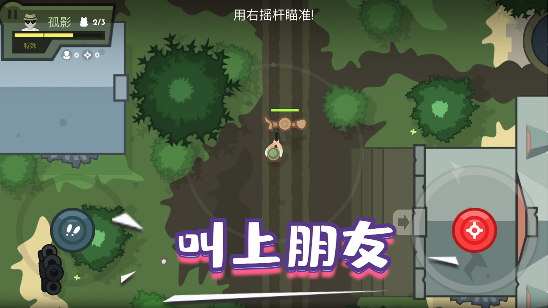 英雄射击使命正版截图