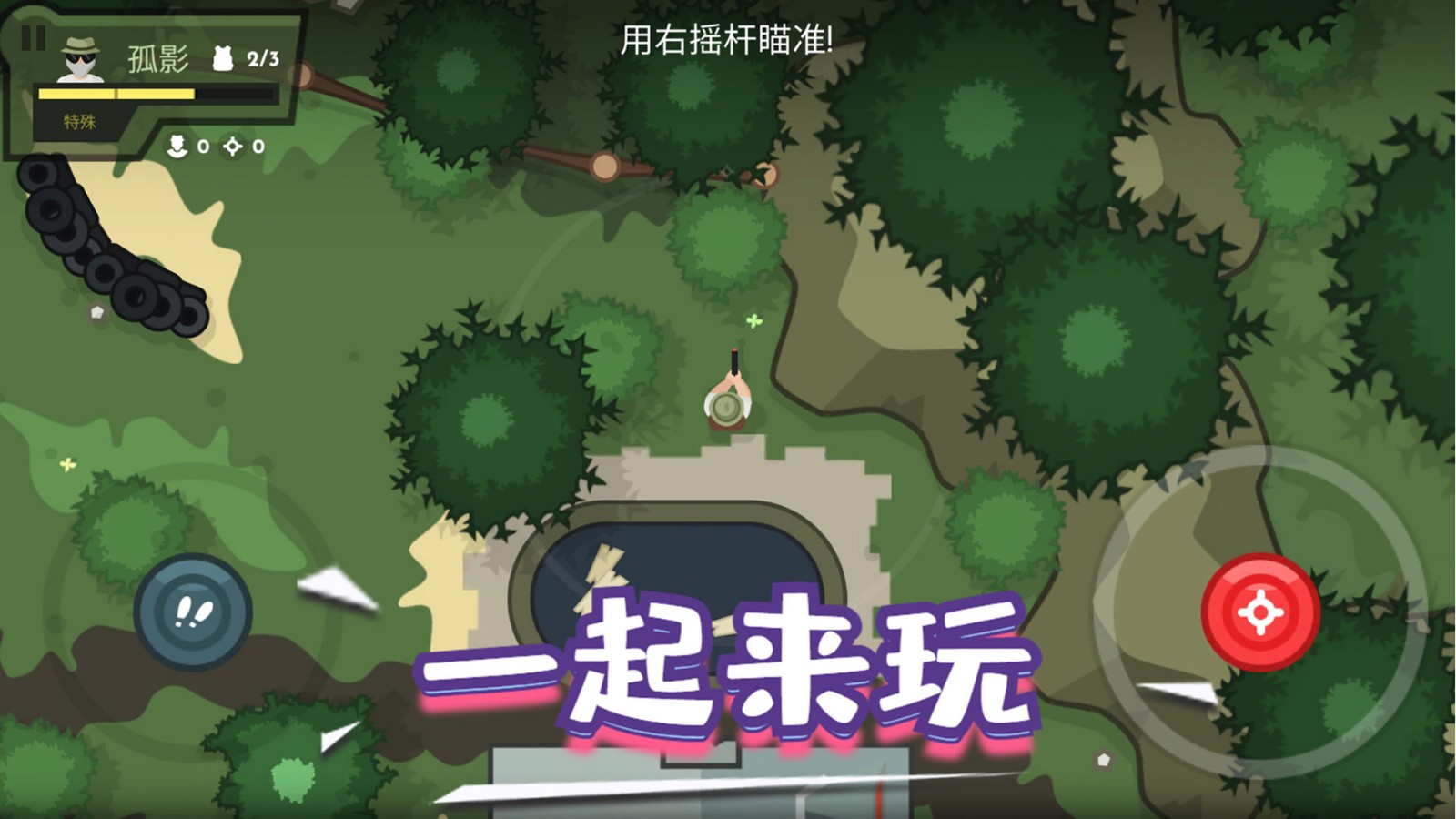 英雄射击使命正版截图