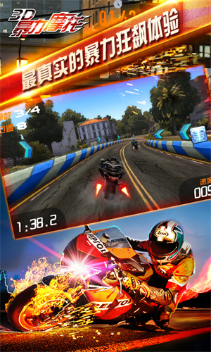 3D暴力摩托手机版截图