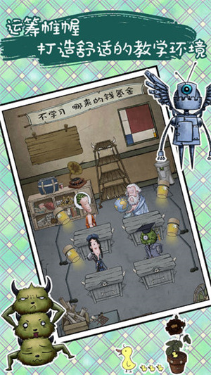 我的怪兽学园手机版截图