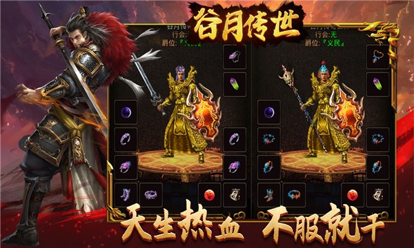 谷月传世正版截图