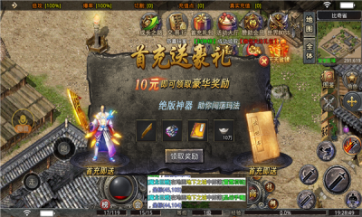 微变屠龙圣域手机版截图