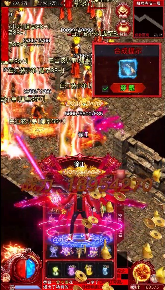 烈焰传奇狂飙手机版截图