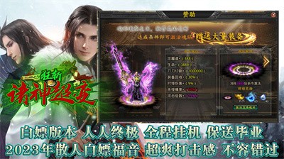 狂斩诸神超变正版截图