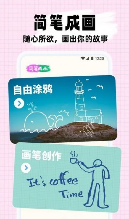 简笔成画游戏截图