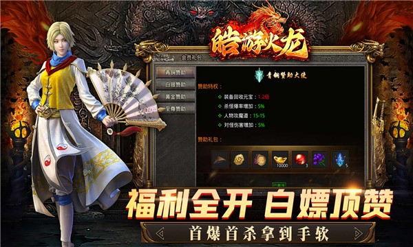 皓游火龙手机版截图