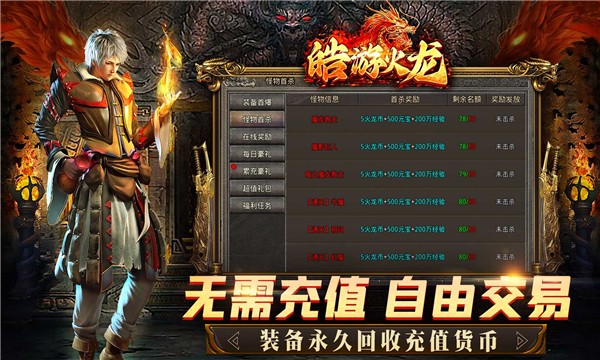 皓游火龙手机版截图