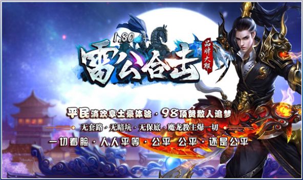 雷公合击手机版截图