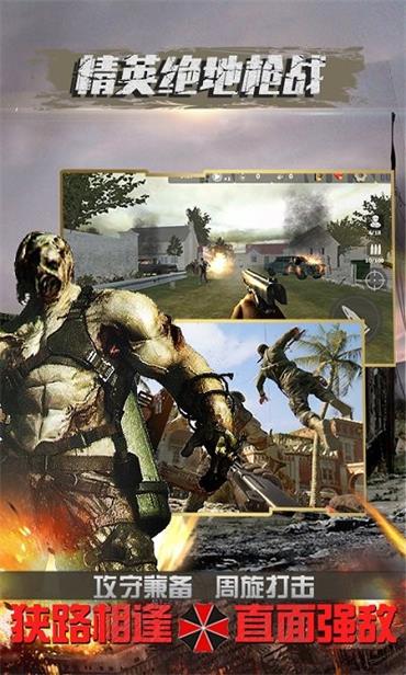 精英绝地枪战正版截图