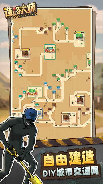 造路大师手机版截图