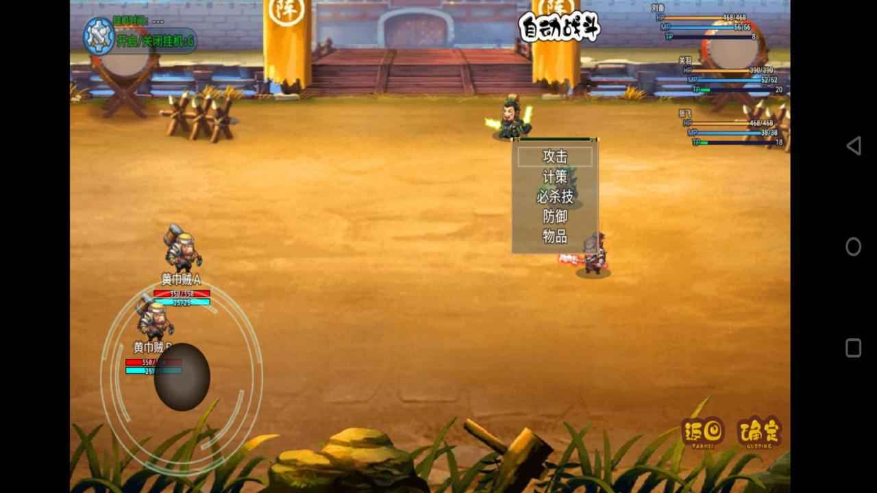 吞噬三国蜀汉传手机版截图