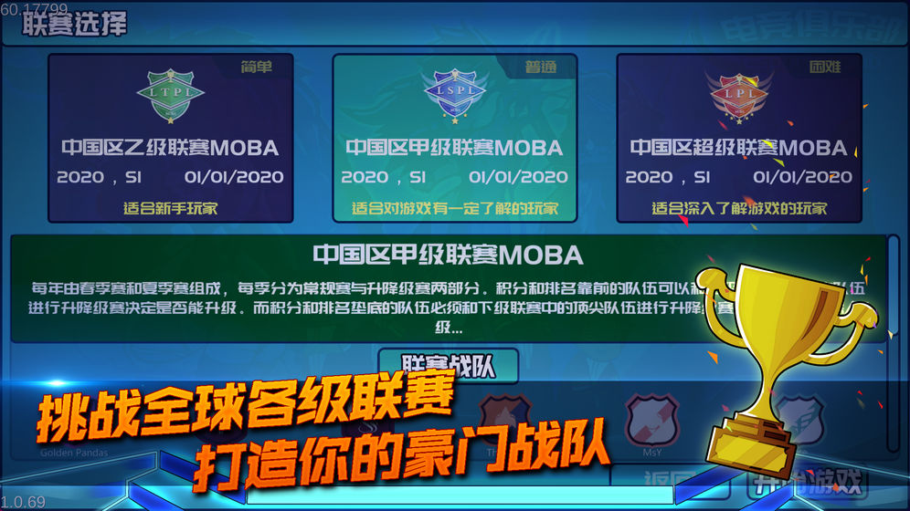 电竞俱乐部中文版截图