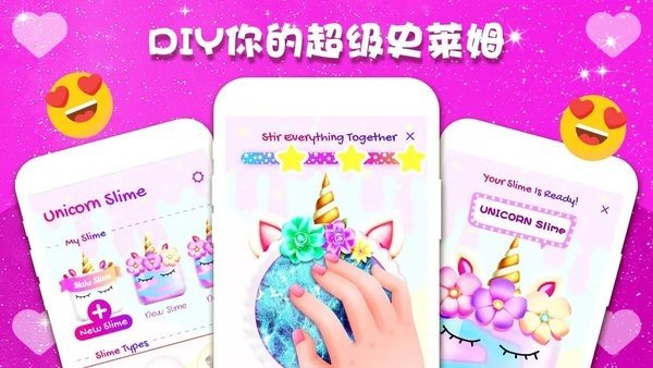 独角兽粘液模拟器中文版截图