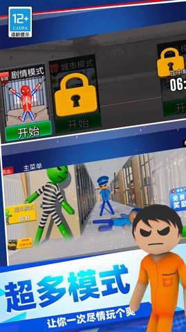火柴人绝密计划截图