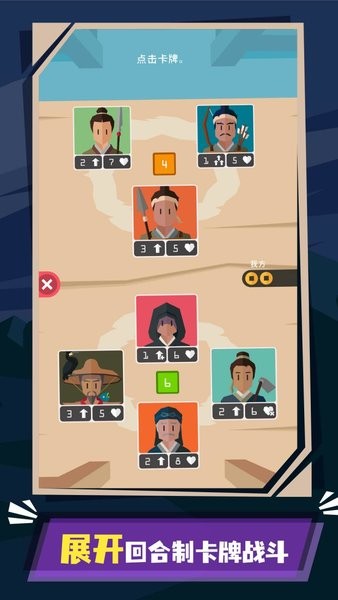 王权三国卡牌中文版截图