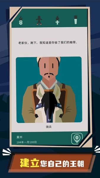 王权三国卡牌中文版截图